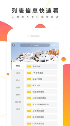 旅游软件下载时如何筛选靠谱平台，确保出行无忧？ 第3张