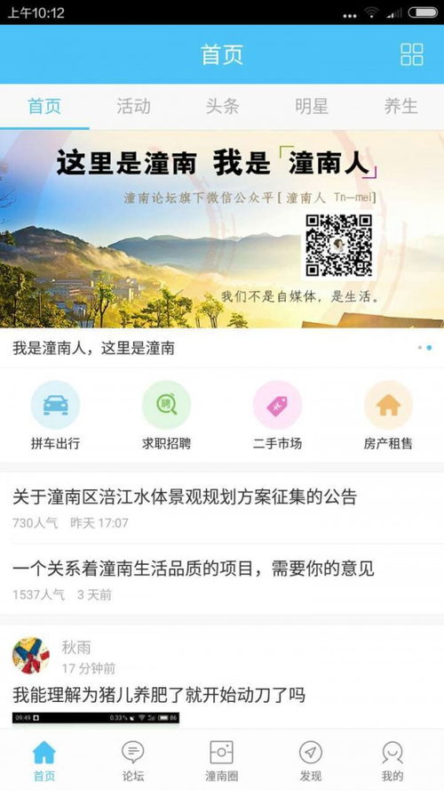 在哪儿可以下载免费的论坛软件呢？ 第2张