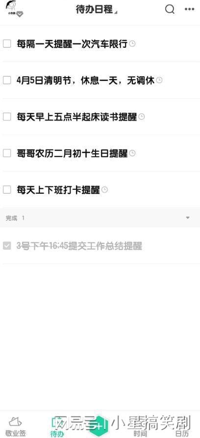 如何下载提醒软件？有没有推荐的优秀提醒应用？ 第3张