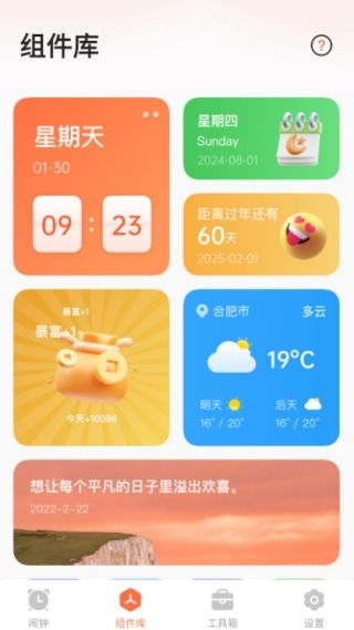 闹钟软件下载时，有哪些值得推荐的免费和付费版本？求推荐！？ 第2张