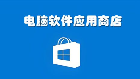 软件下载合集电脑版包含哪些热门办公软件？求推荐！ 第3张