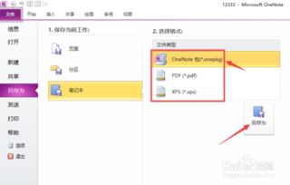 OneNote使用教程:如何高效创建和整理笔记?长尾关键词 第2张 OneNote使用教程:如何高效创建和整理笔记?长尾关键词 第2张