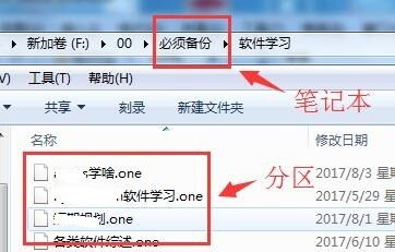 OneNote使用教程:如何高效创建和整理笔记?长尾关键词 第3张 OneNote使用教程:如何高效创建和整理笔记?长尾关键词 第3张