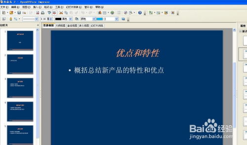 OpenOffice使用教程中，如何高效制作专业文档的详细步骤指导？ 第2张