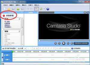 Camtasia使用教程中，如何高效制作演示视频的详细步骤讲解？ 第3张