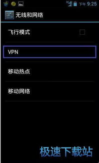 如何免费下载最新VPN安卓版软件？ 第3张