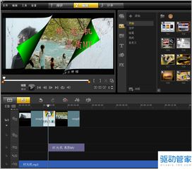 会声会影使用教程中，如何制作高清视频剪辑？ 第1张