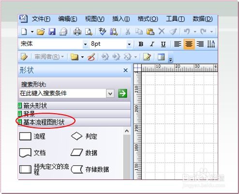 Visio使用教程中如何绘制流程图？高效长尾词 第3张