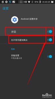 安卓系统使用教程中，如何设置手机通知功能？ 第2张