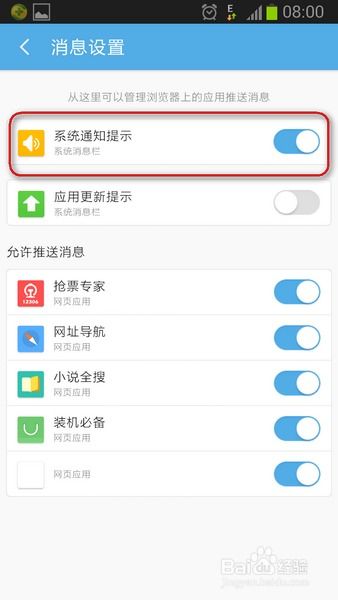 安卓系统使用教程中，如何设置手机通知功能？ 第1张