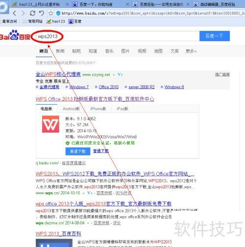 怎么快速免费下载最新版本的WPS Office软件？ 第3张