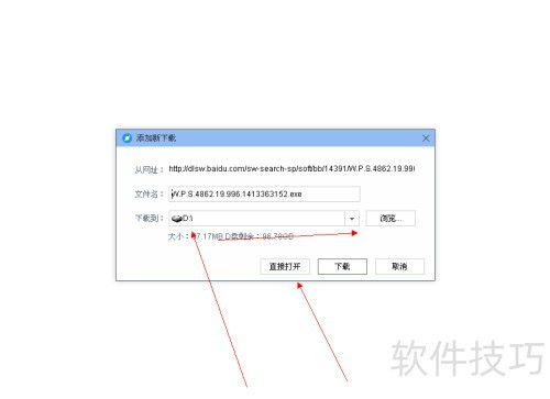怎么快速免费下载最新版本的WPS Office软件？ 第1张