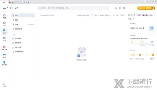 怎么快速免费下载最新版本的WPS Office软件？ 第2张