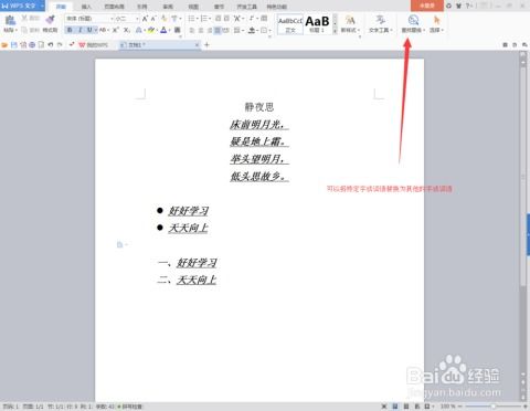 WPS教程合集：如何快速掌握常用办公技巧？ 第1张