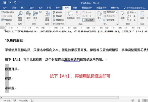 如何提高Word的使用技巧以提升工作效率？ 第1张
