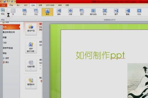 如何制作专业的PPT幻灯片教程？ 第2张