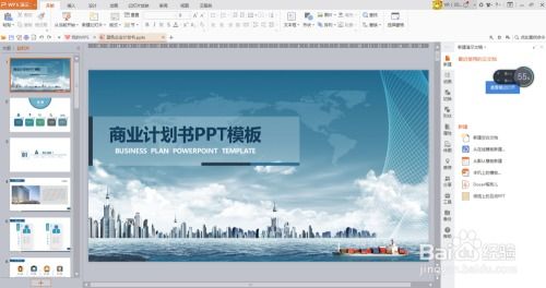 如何制作专业的PPT幻灯片教程？ 第3张