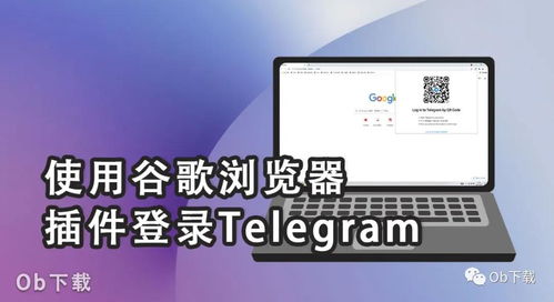 如何全面掌握Telegram应用的使用技巧与操作指南？ 第2张