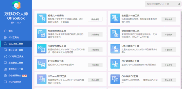 如何高效利用Office办公工具合集提升工作效率？ 第1张