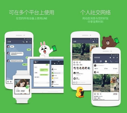如何免费下载最新版LINE电脑版？ 第1张