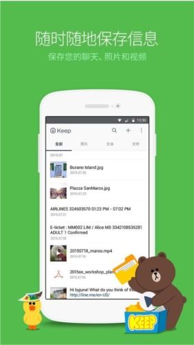 如何免费下载LINE国际版并安全使用？ 第2张