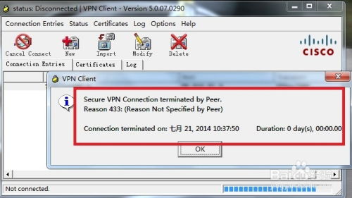 如何快速解决VPN账号登录失败的问题？ 第3张