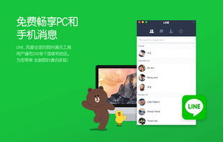 LINE官方版下载最新版在哪里可以免费下载？ 第3张