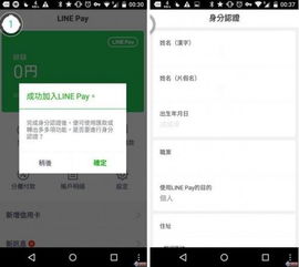 LINE支付功能动态有哪些最新变化？ 第2张