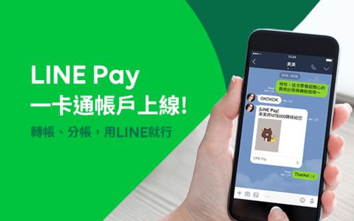 LINE支付功能动态有哪些最新变化？ 第3张
