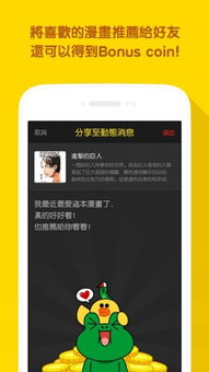 如何免费下载最新的LINE稳定版应用？ 第1张