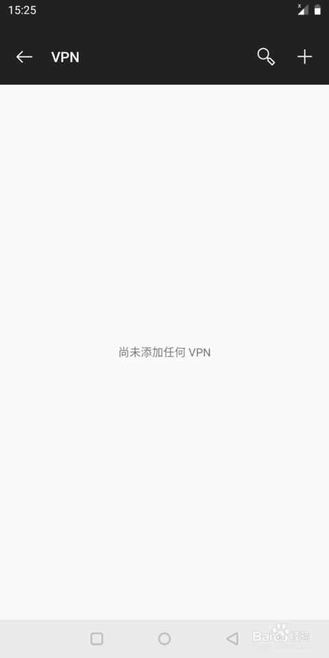 怎样在手机上快速安装VPN客户端的方法是什么? 第1张 怎样在手机上快速安装VPN客户端的方法是什么? 第1张