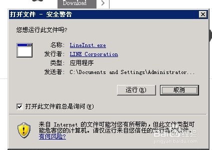 如何免费下载并安全安装LINE旧版本？ 第2张