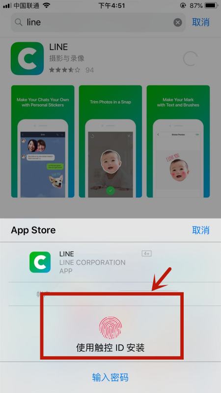 如何在手机上免费下载LINE官方应用程序？ 第1张