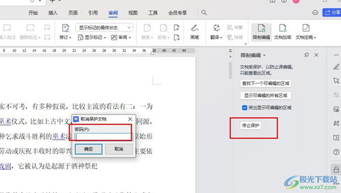 WPS文档安全资讯有哪些有效防护措施? 第2张 WPS文档安全资讯有哪些有效防护措施? 第2张
