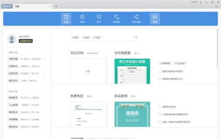 如何免费下载最新版本的WPS电脑版？ 第2张
