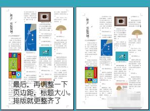 如何提升Word排版技巧实现专业美观的文档排版效果？ 第1张
