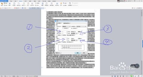 如何提升Word排版技巧实现专业美观的文档排版效果？ 第2张