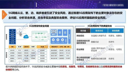 网络安全技术更新有哪些最新的发展和应用？ 第3张