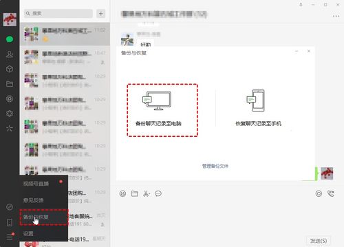 怎样在LINE云端存储中快速备份和恢复聊天记录？ 第3张