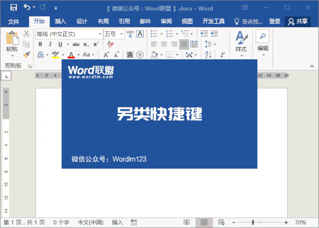 Word有哪些提升效率的热门技巧？ 第2张