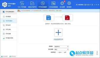 如何下载Word官方版最新正版软件？ 第2张