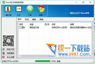 在哪里可以免费下载Word绿色版软件？ 第1张