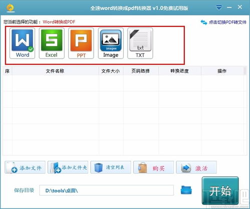在哪里可以免费下载Word绿色版软件？ 第3张