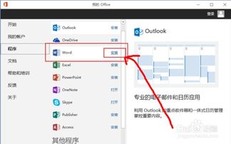 如何免费下载Word免费版并安装使用？ 第3张