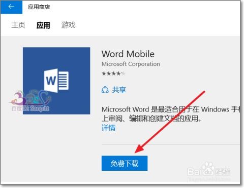 如何免费下载Word免费版并安装使用？ 第2张