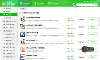 Word办公软件下载有哪些安全可靠的推荐平台？ 第3张