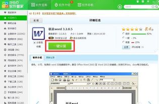 Word办公软件下载有哪些安全可靠的推荐平台？ 第2张
