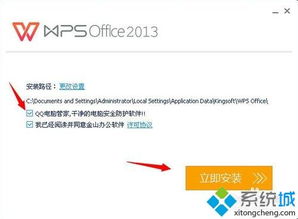 如何一步步完成WPS软件的安装与设置流程？ 第3张