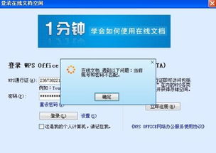 WPS账号登录不了怎么办，有哪些具体的解决方法？ 第3张