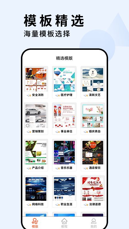 哪里可以免费下载最新版的PPT官方版? 第2张 哪里可以免费下载最新版的PPT官方版? 第2张